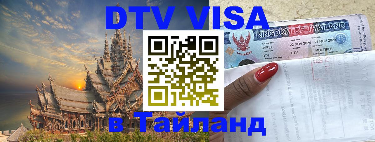 Виза ДТВ на 5 лет в Тайланд Кострома Виза ДТВ на 5 лет в Тайланд Кострома